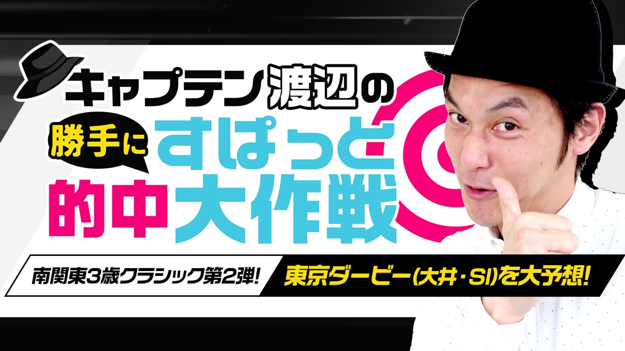 大井 東京ダービー 勝手に 連敗中 キャプテン渡辺の は 競馬ニュース Netkeiba Com